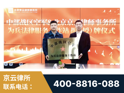 宜昌-北京京云律师事务所与《北京晚报》达成战略合作